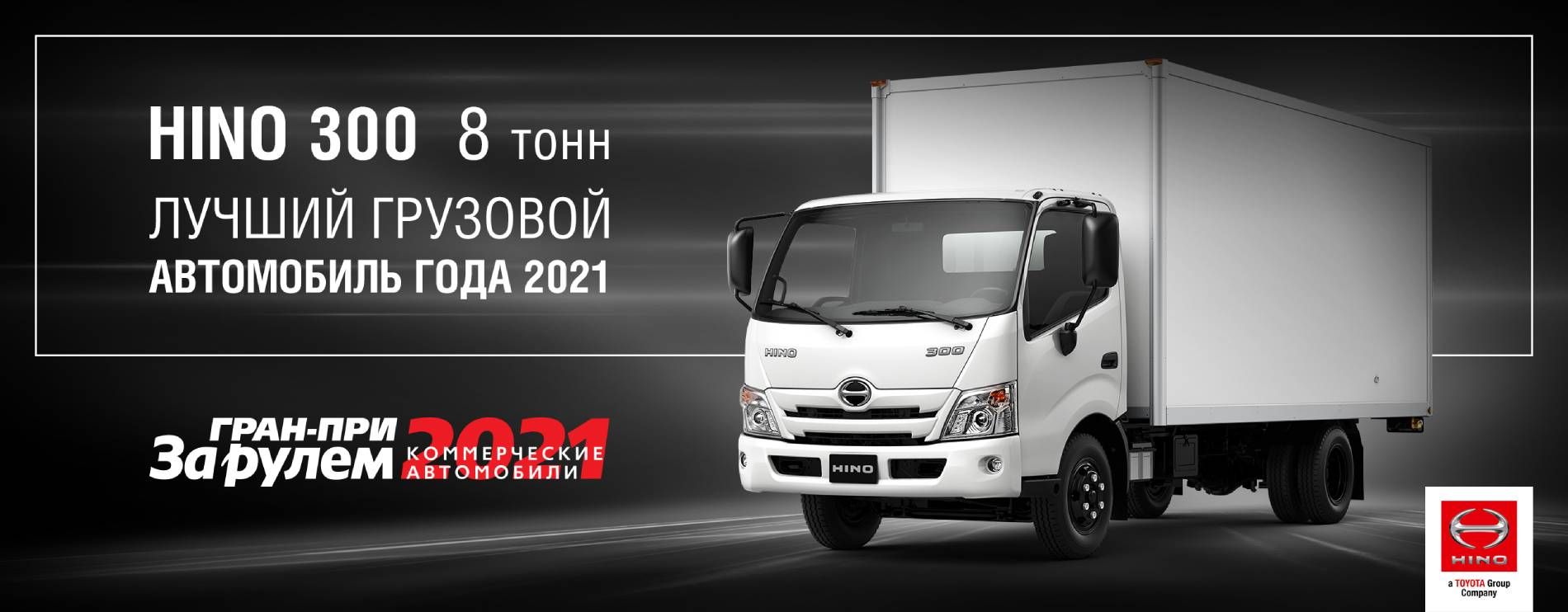 HINO 300 8 тонн